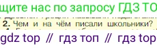Всеобщая история, 5 класс Учебник, авторы: Вигасин Алексей Алексеевич, Годер Георгий Израилевич, Свенцицкая Ирина Сергеевна, издательство Просвещение, Москва, 2023, страница 197, номер 2, Условие