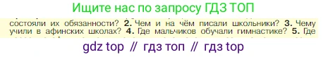 Всеобщая история, 5 класс Учебник, авторы: Вигасин Алексей Алексеевич, Годер Георгий Израилевич, Свенцицкая Ирина Сергеевна, издательство Просвещение, Москва, 2023, страница 197, номер 3, Условие