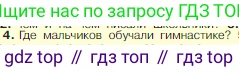 Всеобщая история, 5 класс Учебник, авторы: Вигасин Алексей Алексеевич, Годер Георгий Израилевич, Свенцицкая Ирина Сергеевна, издательство Просвещение, Москва, 2023, страница 197, номер 4, Условие
