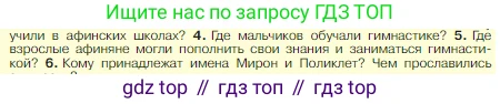Всеобщая история, 5 класс Учебник, авторы: Вигасин Алексей Алексеевич, Годер Георгий Израилевич, Свенцицкая Ирина Сергеевна, издательство Просвещение, Москва, 2023, страница 197, номер 5, Условие