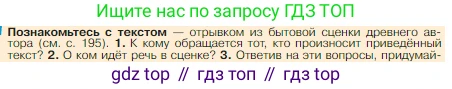 Всеобщая история, 5 класс Учебник, авторы: Вигасин Алексей Алексеевич, Годер Георгий Израилевич, Свенцицкая Ирина Сергеевна, издательство Просвещение, Москва, 2023, страница 197, номер 1, Условие