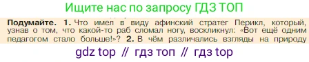 Всеобщая история, 5 класс Учебник, авторы: Вигасин Алексей Алексеевич, Годер Георгий Израилевич, Свенцицкая Ирина Сергеевна, издательство Просвещение, Москва, 2023, страница 197, номер 1, Условие