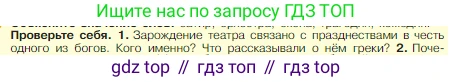 Всеобщая история, 5 класс Учебник, авторы: Вигасин Алексей Алексеевич, Годер Георгий Израилевич, Свенцицкая Ирина Сергеевна, издательство Просвещение, Москва, 2023, страница 202, номер 1, Условие