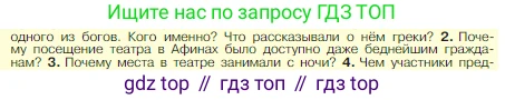 Всеобщая история, 5 класс Учебник, авторы: Вигасин Алексей Алексеевич, Годер Георгий Израилевич, Свенцицкая Ирина Сергеевна, издательство Просвещение, Москва, 2023, страница 202, номер 2, Условие