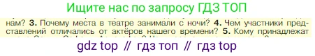 Всеобщая история, 5 класс Учебник, авторы: Вигасин Алексей Алексеевич, Годер Георгий Израилевич, Свенцицкая Ирина Сергеевна, издательство Просвещение, Москва, 2023, страница 202, номер 4, Условие