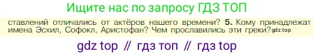 Всеобщая история, 5 класс Учебник, авторы: Вигасин Алексей Алексеевич, Годер Георгий Израилевич, Свенцицкая Ирина Сергеевна, издательство Просвещение, Москва, 2023, страница 202, номер 5, Условие