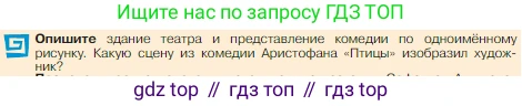 Всеобщая история, 5 класс Учебник, авторы: Вигасин Алексей Алексеевич, Годер Георгий Израилевич, Свенцицкая Ирина Сергеевна, издательство Просвещение, Москва, 2023, страница 202, Условие