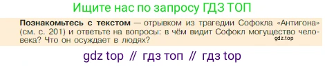 Всеобщая история, 5 класс Учебник, авторы: Вигасин Алексей Алексеевич, Годер Георгий Израилевич, Свенцицкая Ирина Сергеевна, издательство Просвещение, Москва, 2023, страница 202, Условие