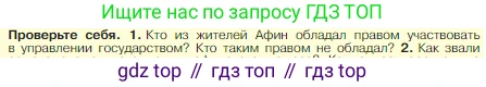 Всеобщая история, 5 класс Учебник, авторы: Вигасин Алексей Алексеевич, Годер Георгий Израилевич, Свенцицкая Ирина Сергеевна, издательство Просвещение, Москва, 2023, страница 209, номер 1, Условие