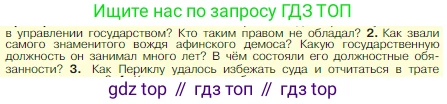 Всеобщая история, 5 класс Учебник, авторы: Вигасин Алексей Алексеевич, Годер Георгий Израилевич, Свенцицкая Ирина Сергеевна, издательство Просвещение, Москва, 2023, страница 209, номер 2, Условие