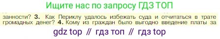 Всеобщая история, 5 класс Учебник, авторы: Вигасин Алексей Алексеевич, Годер Георгий Израилевич, Свенцицкая Ирина Сергеевна, издательство Просвещение, Москва, 2023, страница 209, номер 3, Условие