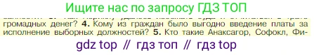 Всеобщая история, 5 класс Учебник, авторы: Вигасин Алексей Алексеевич, Годер Георгий Израилевич, Свенцицкая Ирина Сергеевна, издательство Просвещение, Москва, 2023, страница 209, номер 4, Условие