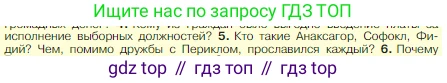 Всеобщая история, 5 класс Учебник, авторы: Вигасин Алексей Алексеевич, Годер Георгий Израилевич, Свенцицкая Ирина Сергеевна, издательство Просвещение, Москва, 2023, страница 209, номер 5, Условие