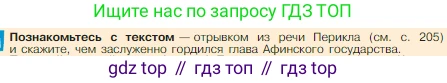 Всеобщая история, 5 класс Учебник, авторы: Вигасин Алексей Алексеевич, Годер Георгий Израилевич, Свенцицкая Ирина Сергеевна, издательство Просвещение, Москва, 2023, страница 209, Условие