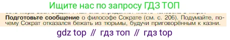 Всеобщая история, 5 класс Учебник, авторы: Вигасин Алексей Алексеевич, Годер Георгий Израилевич, Свенцицкая Ирина Сергеевна, издательство Просвещение, Москва, 2023, страница 209, Условие