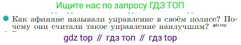 Всеобщая история, 5 класс Учебник, авторы: Вигасин Алексей Алексеевич, Годер Георгий Израилевич, Свенцицкая Ирина Сергеевна, издательство Просвещение, Москва, 2023, страница 209, номер 1, Условие