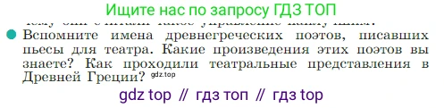 Всеобщая история, 5 класс Учебник, авторы: Вигасин Алексей Алексеевич, Годер Георгий Израилевич, Свенцицкая Ирина Сергеевна, издательство Просвещение, Москва, 2023, страница 209, номер 2, Условие