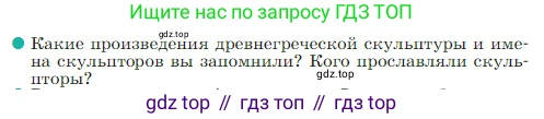 Всеобщая история, 5 класс Учебник, авторы: Вигасин Алексей Алексеевич, Годер Георгий Израилевич, Свенцицкая Ирина Сергеевна, издательство Просвещение, Москва, 2023, страница 209, номер 4, Условие