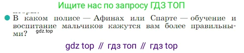 Всеобщая история, 5 класс Учебник, авторы: Вигасин Алексей Алексеевич, Годер Георгий Израилевич, Свенцицкая Ирина Сергеевна, издательство Просвещение, Москва, 2023, страница 209, номер 5, Условие