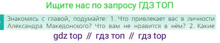 Всеобщая история, 5 класс Учебник, авторы: Вигасин Алексей Алексеевич, Годер Георгий Израилевич, Свенцицкая Ирина Сергеевна, издательство Просвещение, Москва, 2023, страница 210, номер 1, Условие