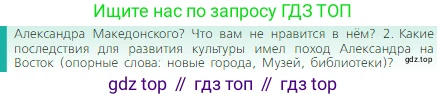 Всеобщая история, 5 класс Учебник, авторы: Вигасин Алексей Алексеевич, Годер Георгий Израилевич, Свенцицкая Ирина Сергеевна, издательство Просвещение, Москва, 2023, страница 210, номер 2, Условие