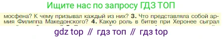 Всеобщая история, 5 класс Учебник, авторы: Вигасин Алексей Алексеевич, Годер Георгий Израилевич, Свенцицкая Ирина Сергеевна, издательство Просвещение, Москва, 2023, страница 214, номер 3, Условие