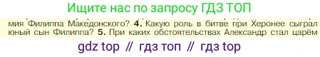Всеобщая история, 5 класс Учебник, авторы: Вигасин Алексей Алексеевич, Годер Георгий Израилевич, Свенцицкая Ирина Сергеевна, издательство Просвещение, Москва, 2023, страница 214, номер 4, Условие