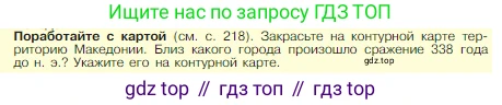 Всеобщая история, 5 класс Учебник, авторы: Вигасин Алексей Алексеевич, Годер Георгий Израилевич, Свенцицкая Ирина Сергеевна, издательство Просвещение, Москва, 2023, страница 214, Условие
