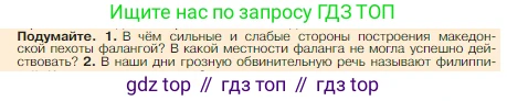 Всеобщая история, 5 класс Учебник, авторы: Вигасин Алексей Алексеевич, Годер Георгий Израилевич, Свенцицкая Ирина Сергеевна, издательство Просвещение, Москва, 2023, страница 214, номер 1, Условие