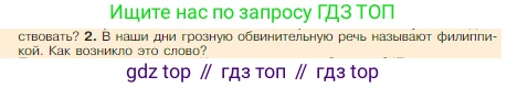 Всеобщая история, 5 класс Учебник, авторы: Вигасин Алексей Алексеевич, Годер Георгий Израилевич, Свенцицкая Ирина Сергеевна, издательство Просвещение, Москва, 2023, страница 214, номер 2, Условие