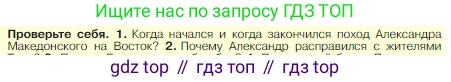 Всеобщая история, 5 класс Учебник, авторы: Вигасин Алексей Алексеевич, Годер Георгий Израилевич, Свенцицкая Ирина Сергеевна, издательство Просвещение, Москва, 2023, страница 220, номер 1, Условие