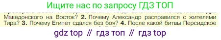Всеобщая история, 5 класс Учебник, авторы: Вигасин Алексей Алексеевич, Годер Георгий Израилевич, Свенцицкая Ирина Сергеевна, издательство Просвещение, Москва, 2023, страница 220, номер 2, Условие
