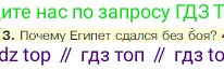 Всеобщая история, 5 класс Учебник, авторы: Вигасин Алексей Алексеевич, Годер Георгий Израилевич, Свенцицкая Ирина Сергеевна, издательство Просвещение, Москва, 2023, страница 220, номер 3, Условие