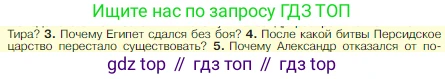 Всеобщая история, 5 класс Учебник, авторы: Вигасин Алексей Алексеевич, Годер Георгий Израилевич, Свенцицкая Ирина Сергеевна, издательство Просвещение, Москва, 2023, страница 220, номер 4, Условие