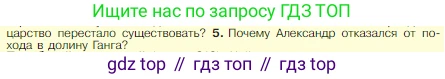 Всеобщая история, 5 класс Учебник, авторы: Вигасин Алексей Алексеевич, Годер Георгий Израилевич, Свенцицкая Ирина Сергеевна, издательство Просвещение, Москва, 2023, страница 220, номер 5, Условие