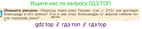 Всеобщая история, 5 класс Учебник, авторы: Вигасин Алексей Алексеевич, Годер Георгий Израилевич, Свенцицкая Ирина Сергеевна, издательство Просвещение, Москва, 2023, страница 220, Условие