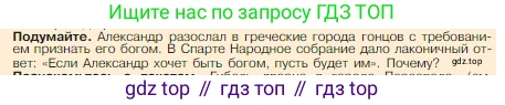Всеобщая история, 5 класс Учебник, авторы: Вигасин Алексей Алексеевич, Годер Георгий Израилевич, Свенцицкая Ирина Сергеевна, издательство Просвещение, Москва, 2023, страница 220, Условие