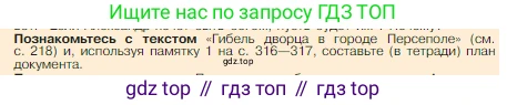 Всеобщая история, 5 класс Учебник, авторы: Вигасин Алексей Алексеевич, Годер Георгий Израилевич, Свенцицкая Ирина Сергеевна, издательство Просвещение, Москва, 2023, страница 220, Условие
