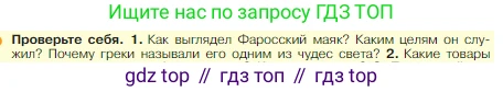 Всеобщая история, 5 класс Учебник, авторы: Вигасин Алексей Алексеевич, Годер Георгий Израилевич, Свенцицкая Ирина Сергеевна, издательство Просвещение, Москва, 2023, страница 224, номер 1, Условие