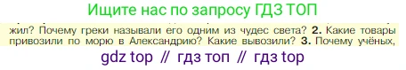 Всеобщая история, 5 класс Учебник, авторы: Вигасин Алексей Алексеевич, Годер Георгий Израилевич, Свенцицкая Ирина Сергеевна, издательство Просвещение, Москва, 2023, страница 224, номер 2, Условие