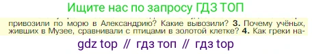 Всеобщая история, 5 класс Учебник, авторы: Вигасин Алексей Алексеевич, Годер Георгий Израилевич, Свенцицкая Ирина Сергеевна, издательство Просвещение, Москва, 2023, страница 224, номер 3, Условие
