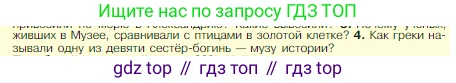 Всеобщая история, 5 класс Учебник, авторы: Вигасин Алексей Алексеевич, Годер Георгий Израилевич, Свенцицкая Ирина Сергеевна, издательство Просвещение, Москва, 2023, страница 224, номер 4, Условие