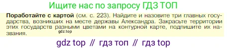 Всеобщая история, 5 класс Учебник, авторы: Вигасин Алексей Алексеевич, Годер Георгий Израилевич, Свенцицкая Ирина Сергеевна, издательство Просвещение, Москва, 2023, страница 224, Условие
