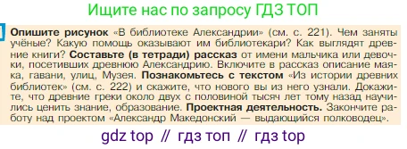 Всеобщая история, 5 класс Учебник, авторы: Вигасин Алексей Алексеевич, Годер Георгий Израилевич, Свенцицкая Ирина Сергеевна, издательство Просвещение, Москва, 2023, страница 224, Условие