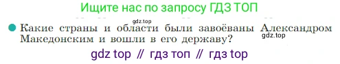 Всеобщая история, 5 класс Учебник, авторы: Вигасин Алексей Алексеевич, Годер Георгий Израилевич, Свенцицкая Ирина Сергеевна, издательство Просвещение, Москва, 2023, страница 224, номер 1, Условие