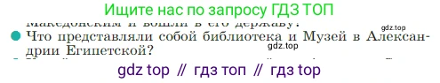 Всеобщая история, 5 класс Учебник, авторы: Вигасин Алексей Алексеевич, Годер Георгий Израилевич, Свенцицкая Ирина Сергеевна, издательство Просвещение, Москва, 2023, страница 224, номер 2, Условие