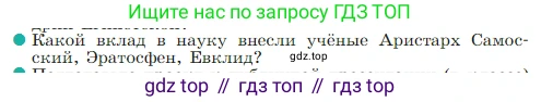 Всеобщая история, 5 класс Учебник, авторы: Вигасин Алексей Алексеевич, Годер Георгий Израилевич, Свенцицкая Ирина Сергеевна, издательство Просвещение, Москва, 2023, страница 224, номер 3, Условие