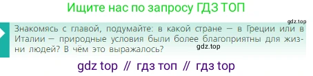 Всеобщая история, 5 класс Учебник, авторы: Вигасин Алексей Алексеевич, Годер Георгий Израилевич, Свенцицкая Ирина Сергеевна, издательство Просвещение, Москва, 2023, страница 226, Условие