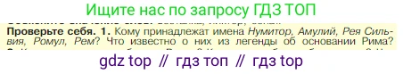 Всеобщая история, 5 класс Учебник, авторы: Вигасин Алексей Алексеевич, Годер Георгий Израилевич, Свенцицкая Ирина Сергеевна, издательство Просвещение, Москва, 2023, страница 230, номер 1, Условие
