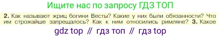 Всеобщая история, 5 класс Учебник, авторы: Вигасин Алексей Алексеевич, Годер Георгий Израилевич, Свенцицкая Ирина Сергеевна, издательство Просвещение, Москва, 2023, страница 230, номер 2, Условие